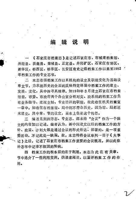 《石家庄市档案志》.pdf电子版_河北省志预览图3