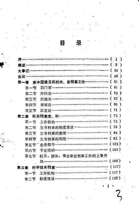 《石家庄市档案志》.pdf电子版_河北省志预览图4