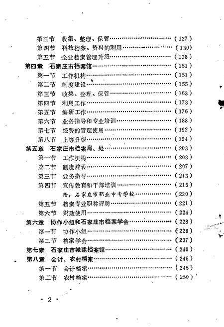 《石家庄市档案志》.pdf电子版_河北省志预览图5