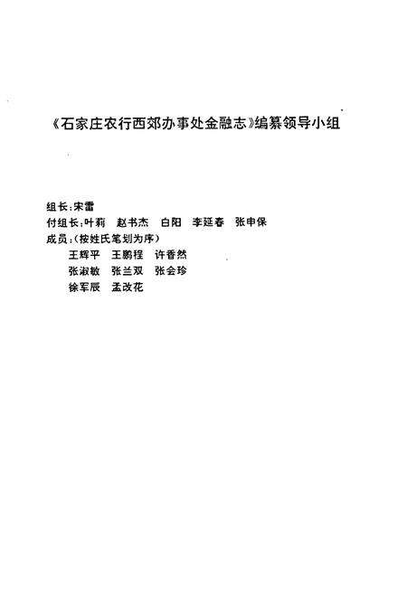 《石家庄农行西郊办事处金融志》.pdf电子版_河北省志预览图3