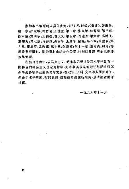 《石家庄农行西郊办事处金融志》.pdf电子版_河北省志预览图5