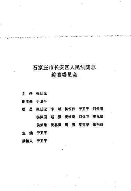 《长安区人民法院志》.pdf电子版_河北省志预览图2