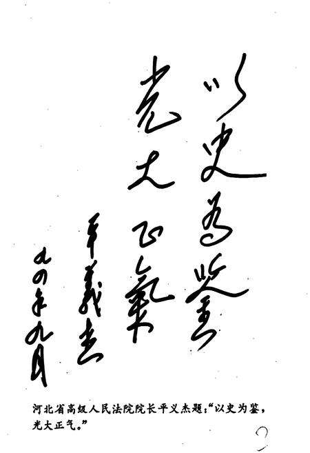 《长安区人民法院志》.pdf电子版_河北省志预览图3