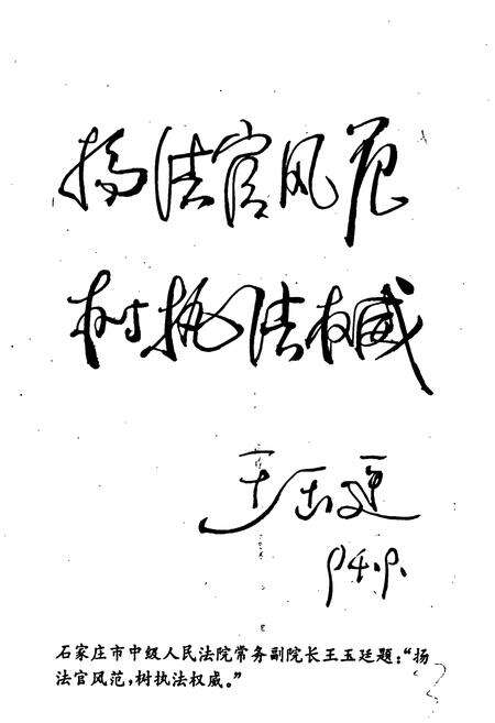 《长安区人民法院志》.pdf电子版_河北省志预览图4