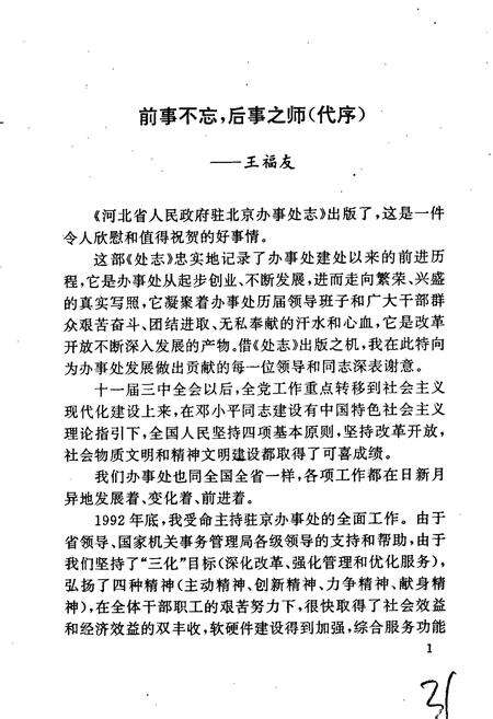 《河北省驻京办事处志》.pdf电子版_河北省志预览图3