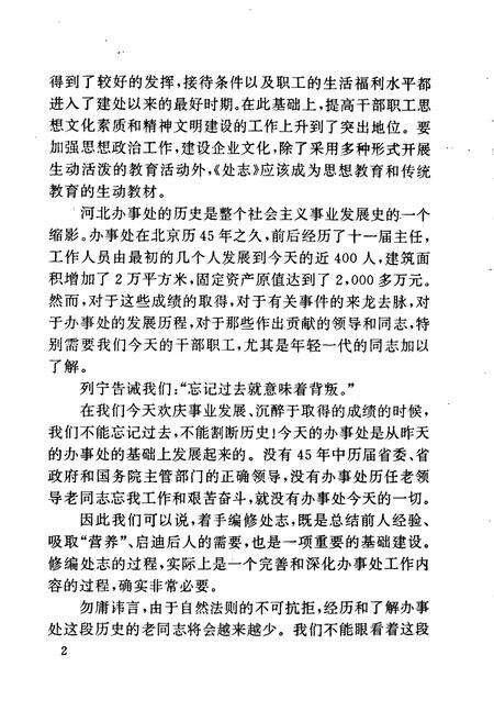 《河北省驻京办事处志》.pdf电子版_河北省志预览图4