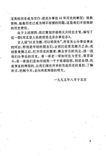 《河北省驻京办事处志》.pdf电子版_河北省志预览图5