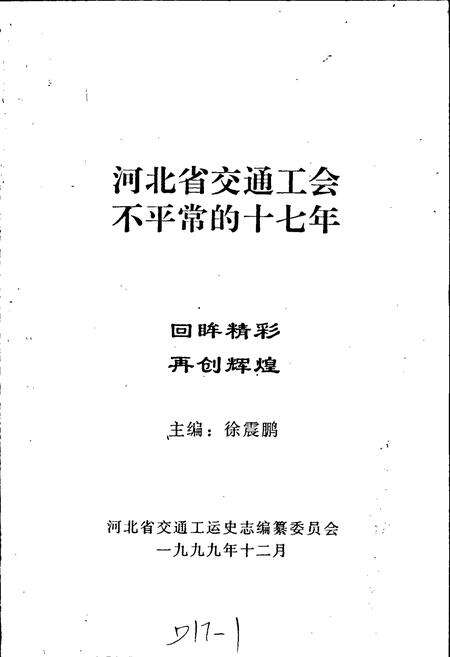 《河北省交通工会志 上》.pdf电子版_河北省志预览图2