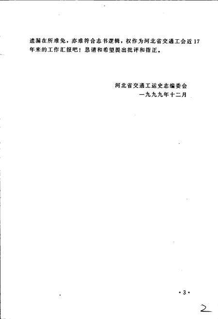 《河北省交通工会志 上》.pdf电子版_河北省志预览图5
