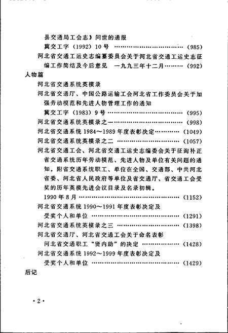 《河北省交通工会志 下》.pdf电子版_河北省志预览图5