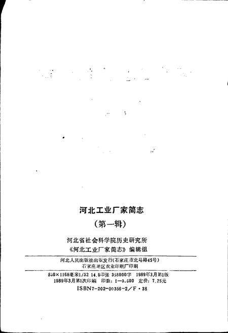 《河北工业厂家简志 第一辑》.pdf电子版_河北省志预览图2
