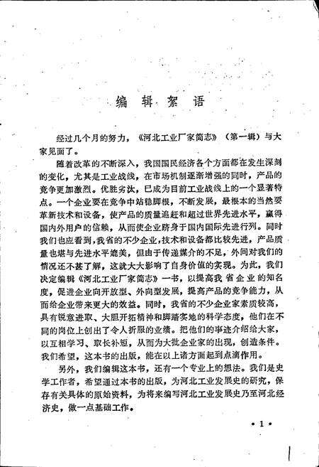 《河北工业厂家简志 第一辑》.pdf电子版_河北省志预览图3
