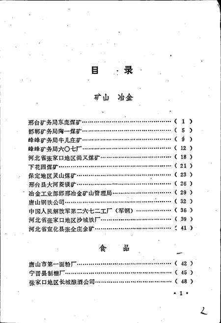《河北工业厂家简志 第一辑》.pdf电子版_河北省志预览图5