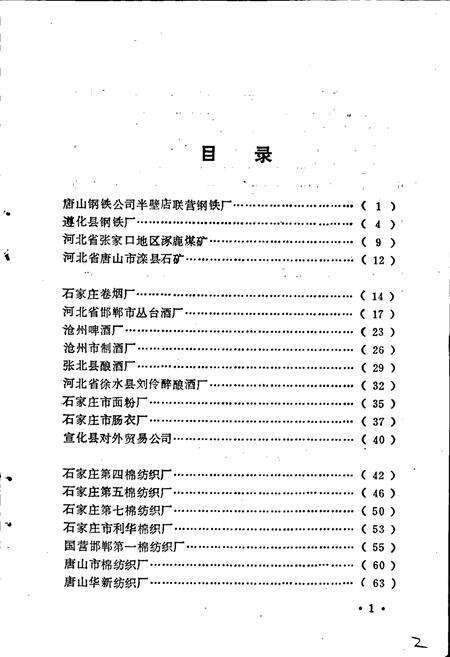 《河北工业厂家简志 第二辑》.pdf电子版_河北省志预览图5