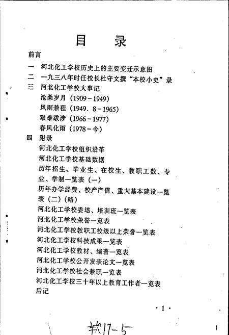 《河北化工学校校志》.pdf电子版_河北省志预览图1