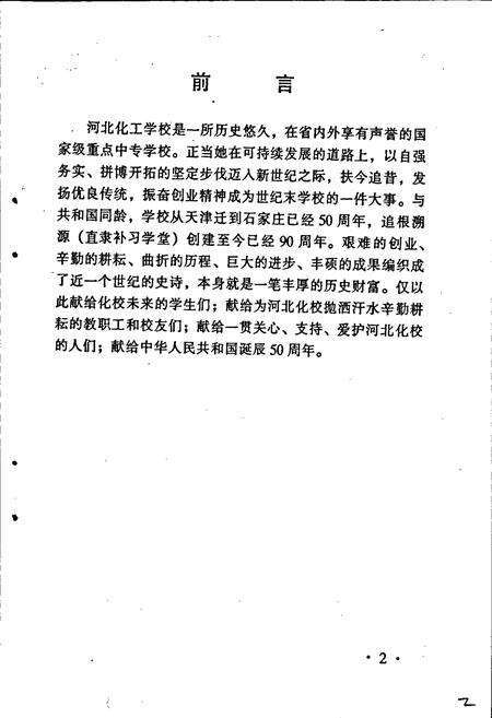 《河北化工学校校志》.pdf电子版_河北省志预览图2
