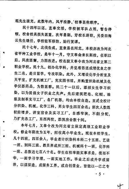 《河北化工学校校志》.pdf电子版_河北省志预览图5