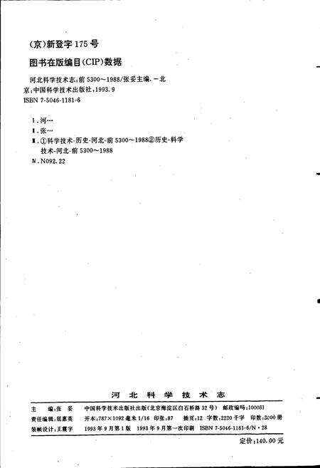 《河北科学技术志》.pdf电子版_河北省志预览图2