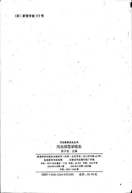 《河北师范学院志》.pdf电子版_河北省志预览图2