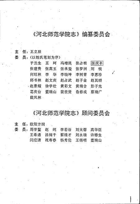 《河北师范学院志》.pdf电子版_河北省志预览图3