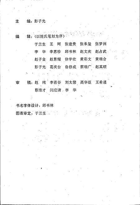《河北师范学院志》.pdf电子版_河北省志预览图5