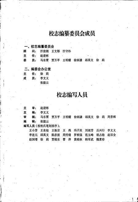 《河北机电职业技术学院志》.pdf电子版_河北省志预览图2