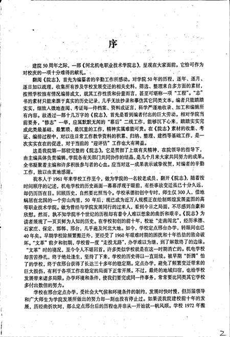 《河北机电职业技术学院志》.pdf电子版_河北省志预览图4