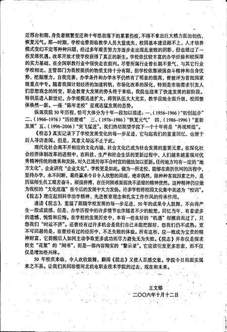 《河北机电职业技术学院志》.pdf电子版_河北省志预览图5