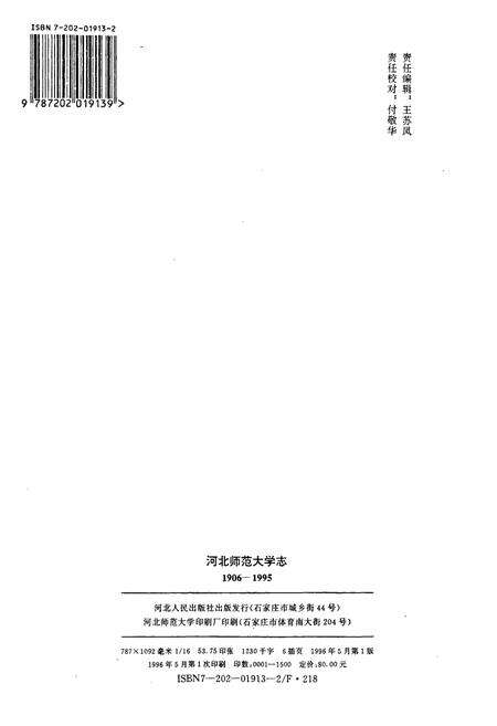 《河北师范大学志》.pdf电子版_河北省志预览图2