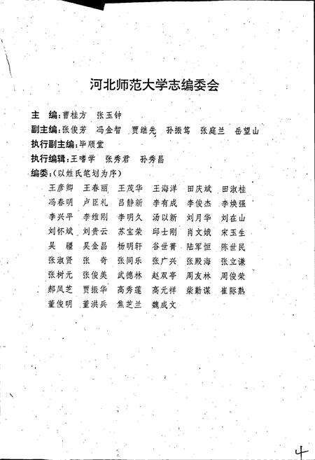 《河北师范大学志》.pdf电子版_河北省志预览图3