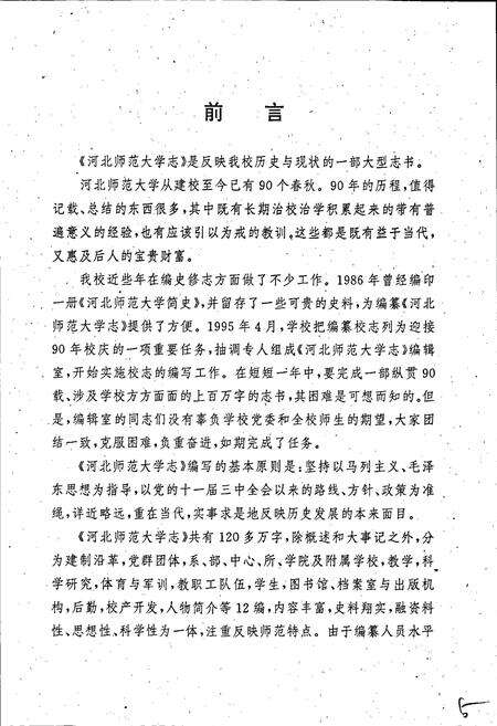 《河北师范大学志》.pdf电子版_河北省志预览图4