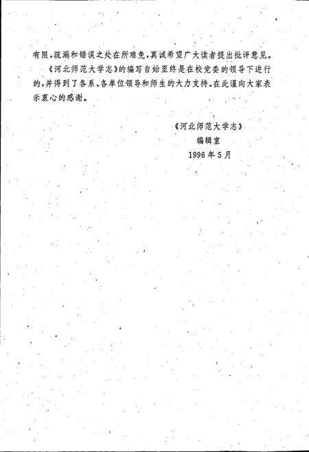 《河北师范大学志》.pdf电子版_河北省志预览图5