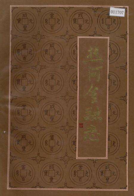 《热河金融志》.pdf电子版_河北省志缩略图