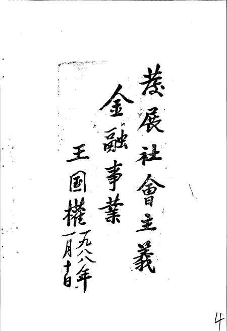 《热河金融志》.pdf电子版_河北省志预览图3