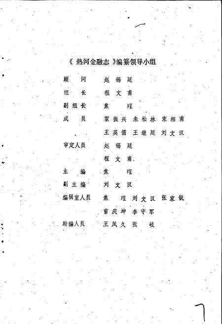 《热河金融志》.pdf电子版_河北省志预览图5