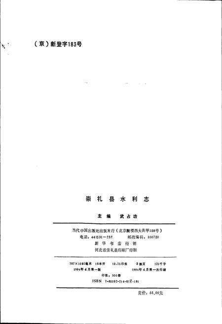 《崇礼县水利志》.pdf电子版_河北省志预览图2
