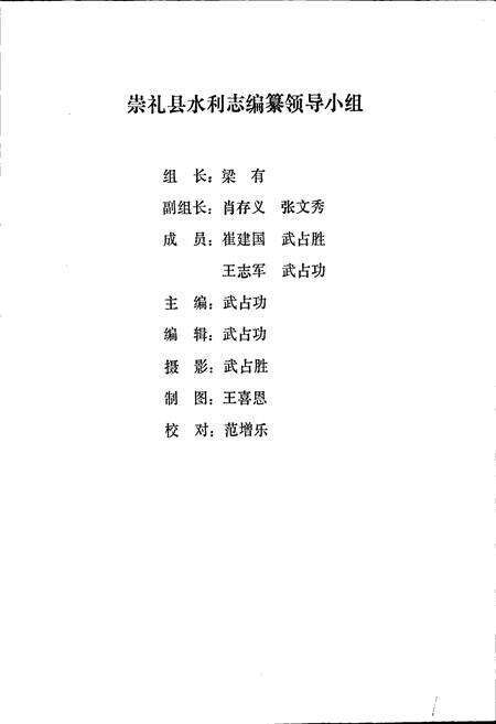 《崇礼县水利志》.pdf电子版_河北省志预览图3