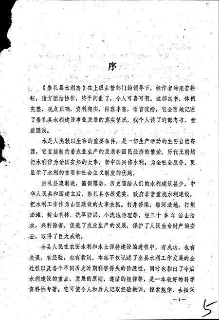 《崇礼县水利志》.pdf电子版_河北省志预览图4