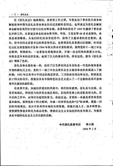 《崇礼县志》.pdf电子版_河北省志预览图3