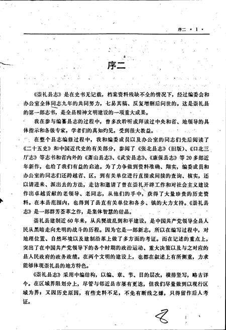 《崇礼县志》.pdf电子版_河北省志预览图4