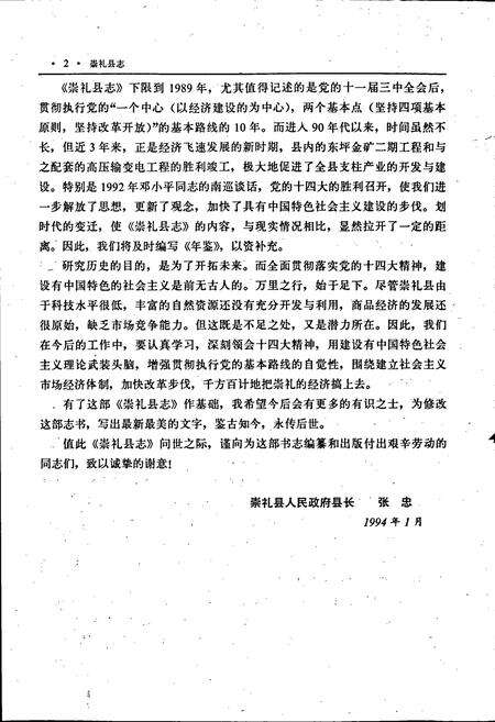 《崇礼县志》.pdf电子版_河北省志预览图5