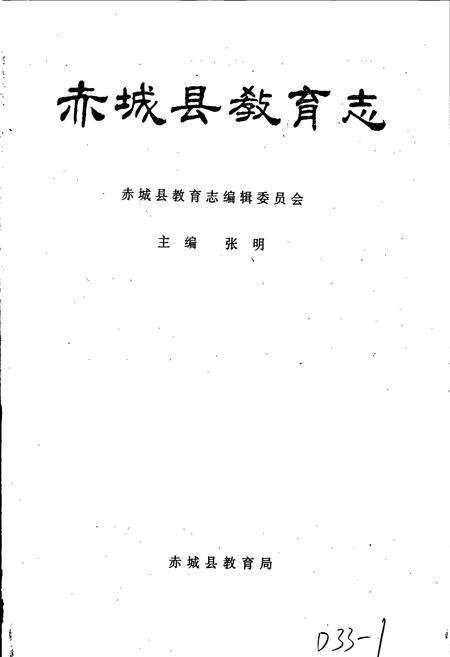 《赤城县教育志》.pdf电子版_河北省志预览图1