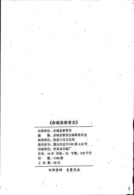 《赤城县教育志》.pdf电子版_河北省志预览图2