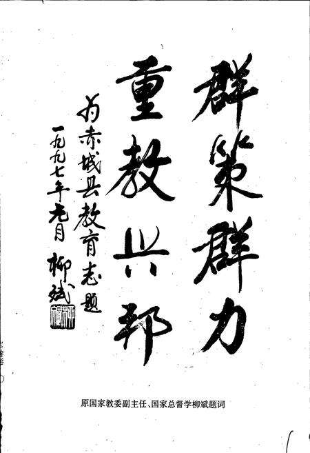 《赤城县教育志》.pdf电子版_河北省志预览图3