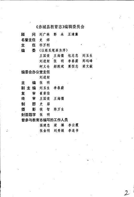 《赤城县教育志》.pdf电子版_河北省志预览图4