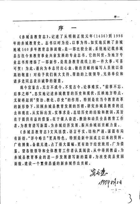 《赤城县教育志》.pdf电子版_河北省志预览图5