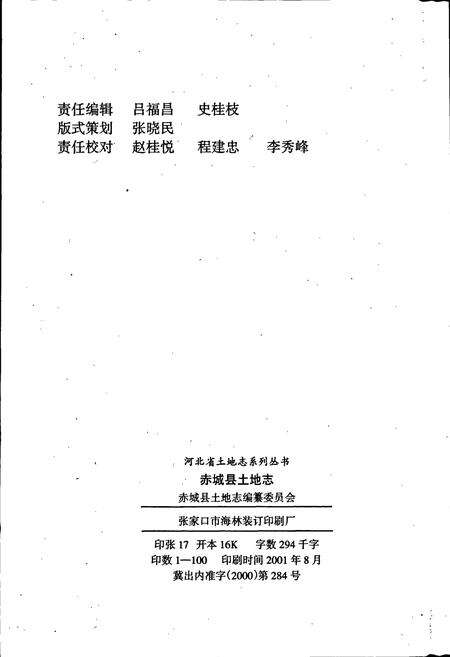 《赤城县土地志》.pdf电子版_河北省志预览图2