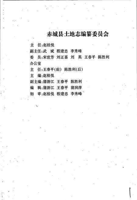 《赤城县土地志》.pdf电子版_河北省志预览图3