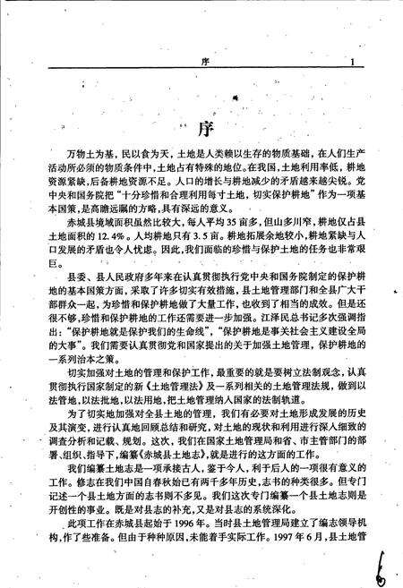 《赤城县土地志》.pdf电子版_河北省志预览图4