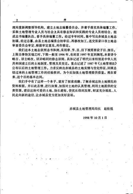 《赤城县土地志》.pdf电子版_河北省志预览图5